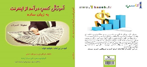 طرح جلد جدید کتاب کسب درآمد